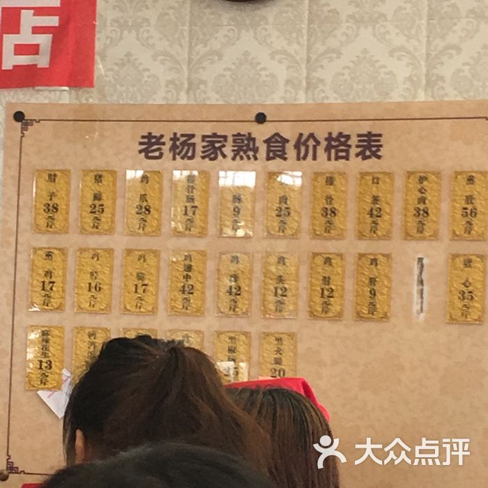 老杨家熟食店