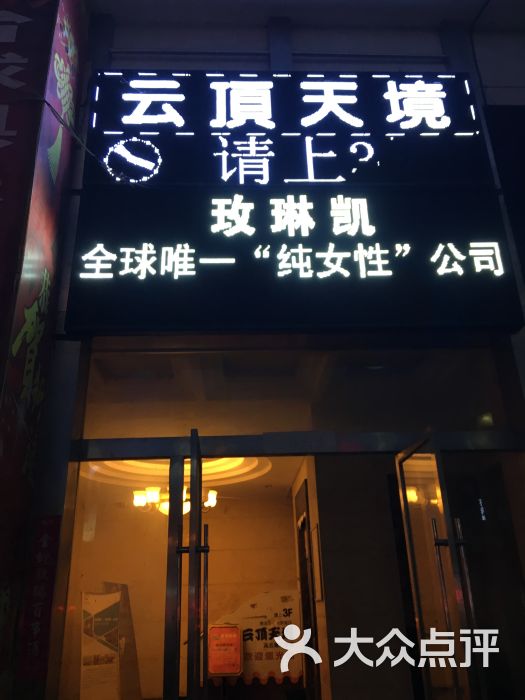 云顶天境.港派spa足浴指压(汇金广场店)图片 - 第19张