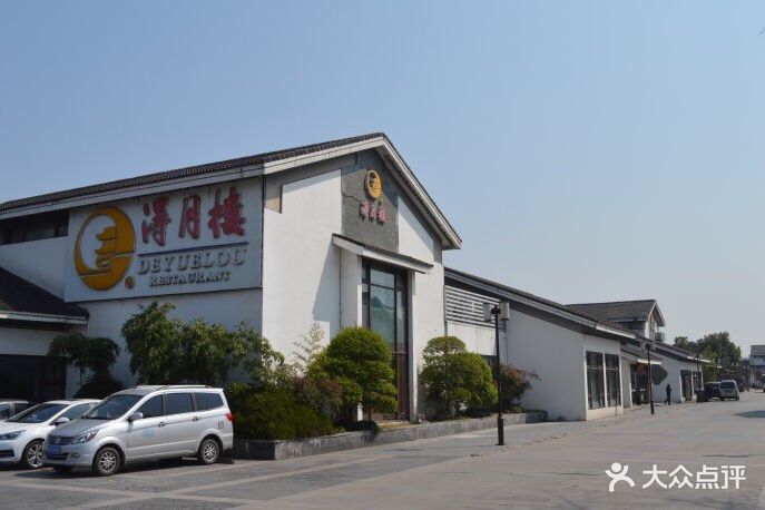 得月楼(李公堤店)图片 第1张