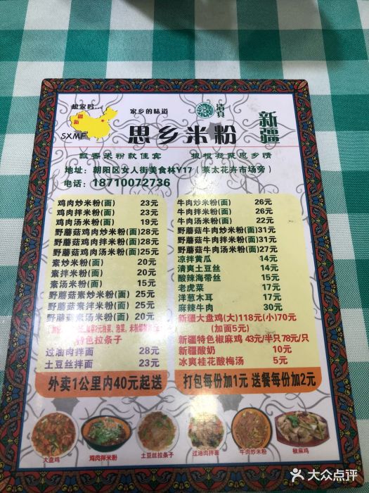 新疆思乡米粉(二店)--价目表-菜单图片-北京美食-大众