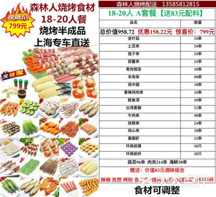 森林人烧烤食材配送上传的图片