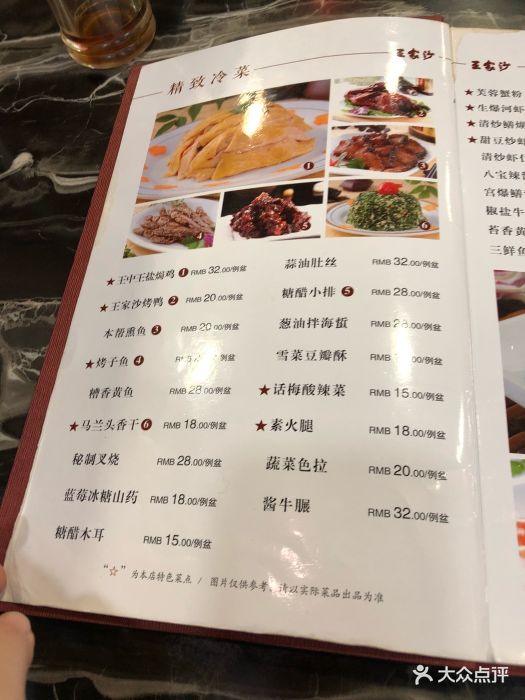 王家沙点心店(南京西路总店)菜单图片 - 第177张