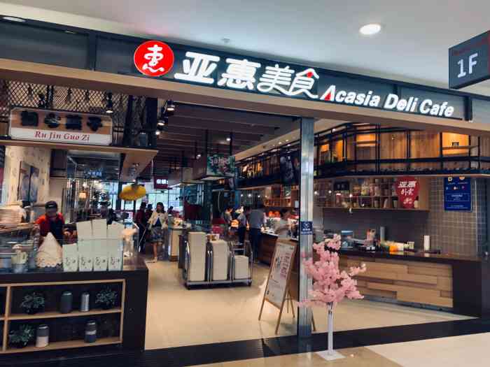 亚惠美食(欧尚超市泉水店)-"亚慧美食在大连有很多连锁店,个人感觉