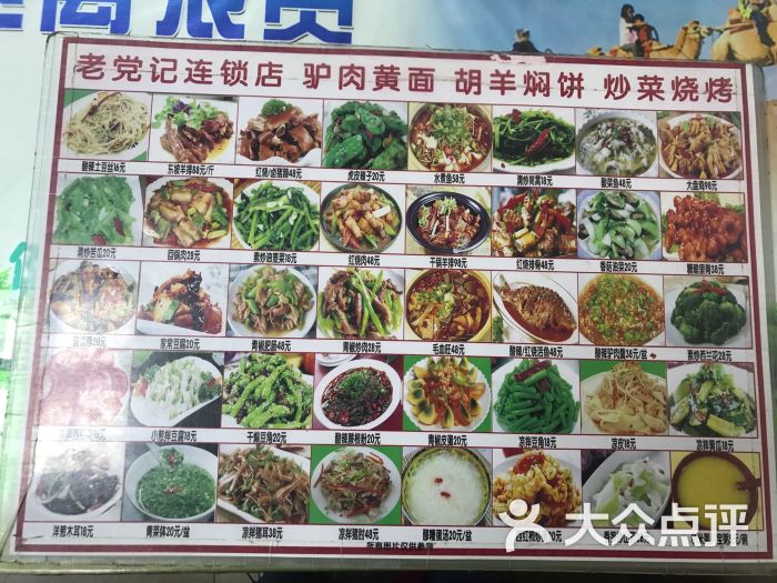 敦煌党记正宗驴肉黄面(夜市85号店)菜单图片 - 第5张