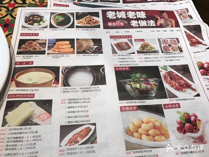 城南往事风味主题餐厅(万达广场高新店)--价目表-菜单图片-济南美食