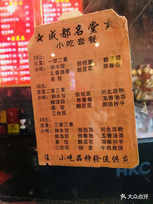 菜单-小吃套餐清单