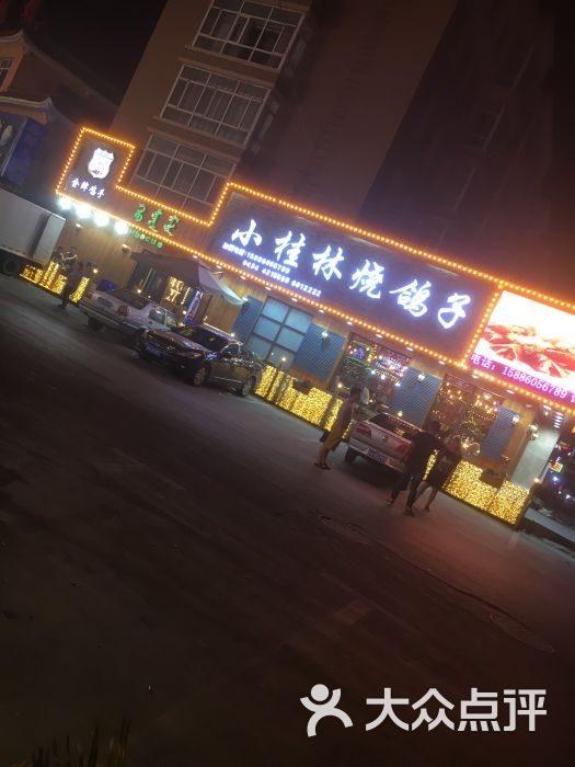 小桂林烧鸽子全国总店-图片-伊通满族自治县美食-大众