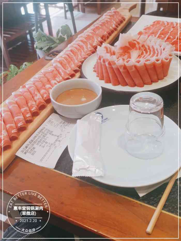 惠丰堂铜锅涮肉(翠微店)