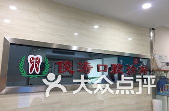 上海医院牙科排名_上海牙科医院排名前十