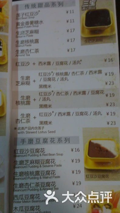 满记甜品(久光店)-菜单-价目表-菜单图片-沈阳美食