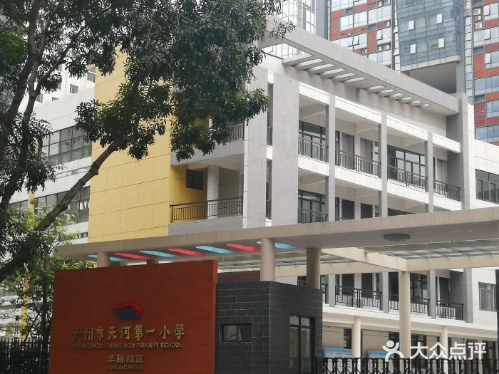 天河第一小学华穗校区图片