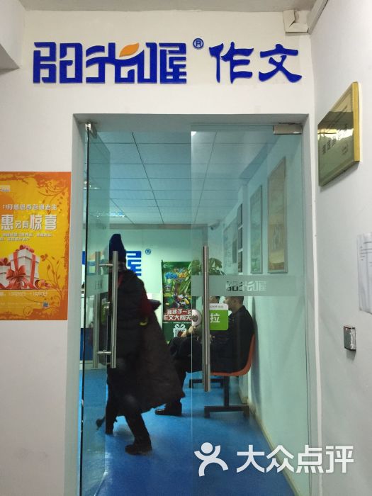 阳光喔作文(新华路校区)-图片-武汉教育培训