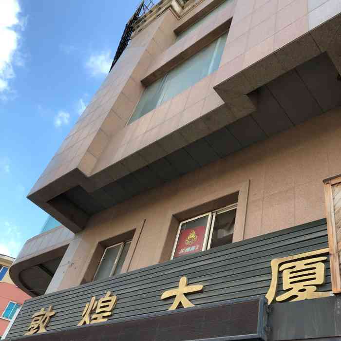 建信敦煌大厦-"敦煌大厦位于沙河口区华北路,地铁二号