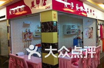 美甲店排名_美甲店门头(2)