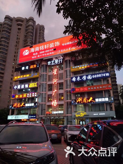 星河广场-图片-海口购物-大众点评网