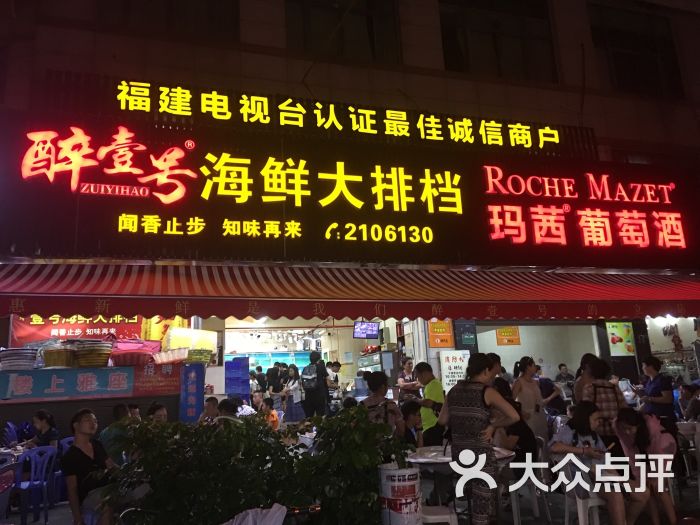 江河湖海鲜 思明区 醉壹号海鲜大排档(美食地标店) 用户点评搜索