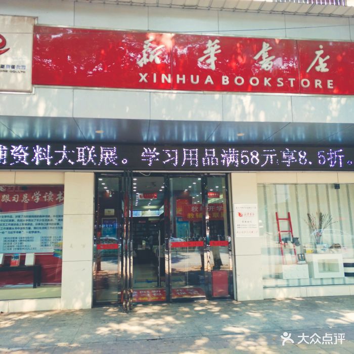 新华书店图片 - 第7张