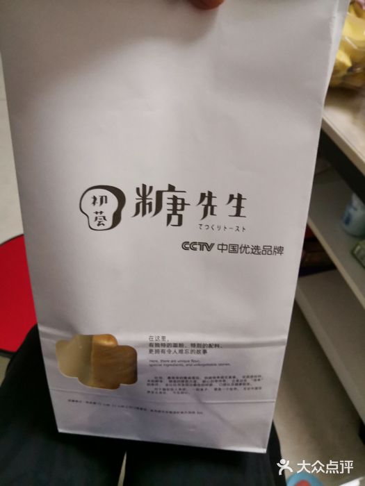 初荟糖先生手工吐司(临安金街时代店)图片