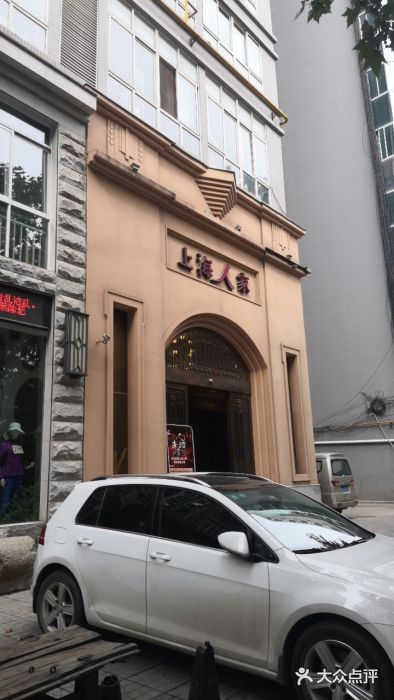 上海人家(含光路店)-图片-西安美食-大众点评网