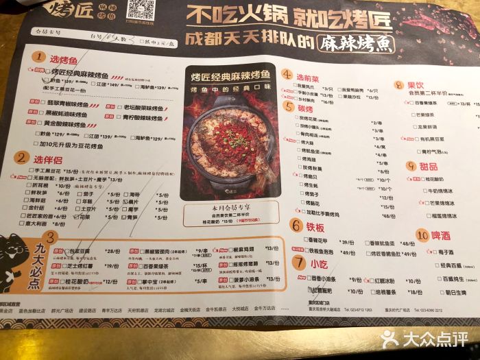 烤匠麻辣烤鱼(锦华万达店)菜单图片 - 第10张