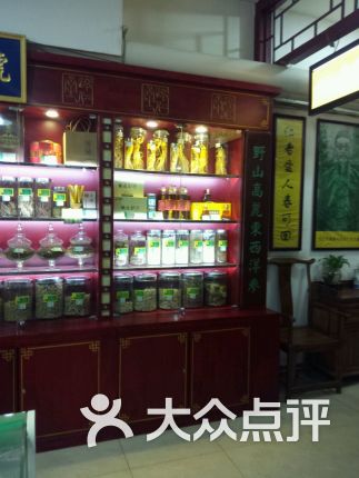 【达仁堂中药店】电话_地址_价格_营业时间_