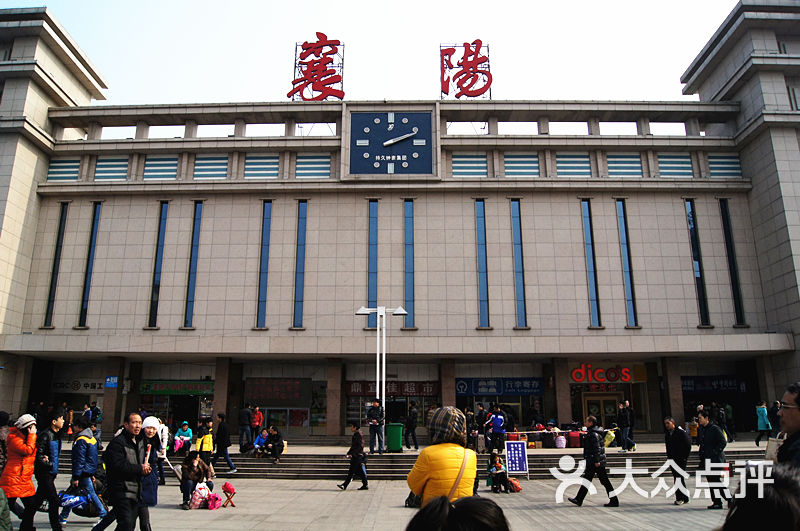 襄阳火车站襄阳火车站图片-北京火车站-大众点评网