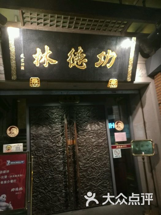 功德林(南京西路总店)--环境图片-上海美食-大众点评网