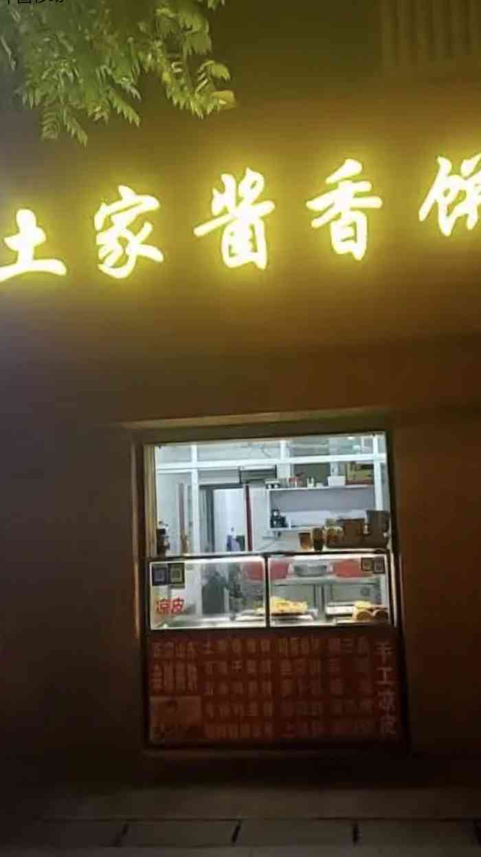 土家酱香饼(文三路店)-"[薄荷]环境:小的早餐店面,卖.