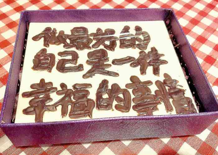 古法小镇巧克力手工坊(朝阳尚都店)
