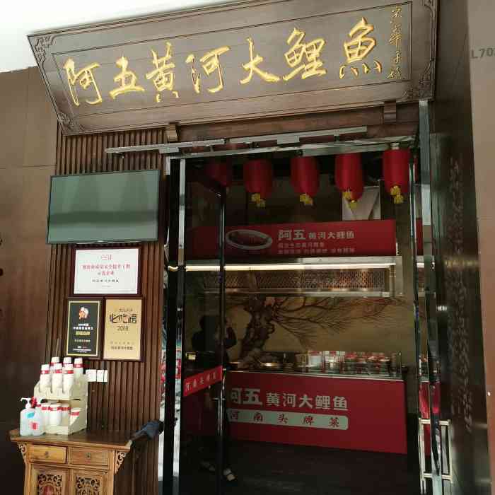 阿五黄河大鲤鱼(华润万象城店)