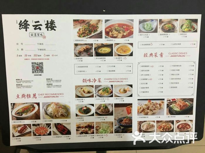 绛云楼新派川菜(马群花园城店)菜单图片 - 第14张