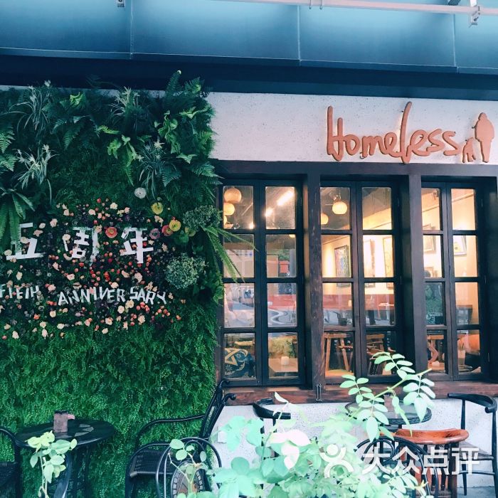 homeless(大学路店)-图片-上海美食-大众点评网