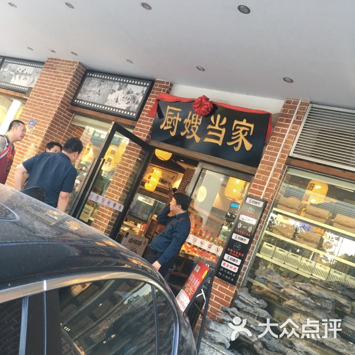 厨嫂当家(龙华和平路店)图片 - 第1张