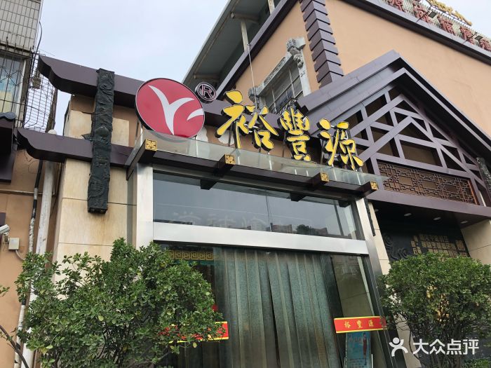 裕丰源滋补烩面(伊河路店)门面图片 - 第92张