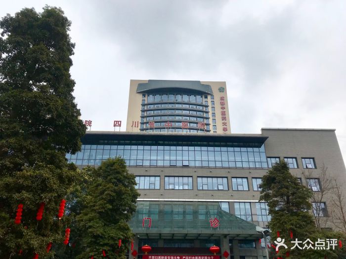 成都中医药大学附属医院(四川省中医院)图片