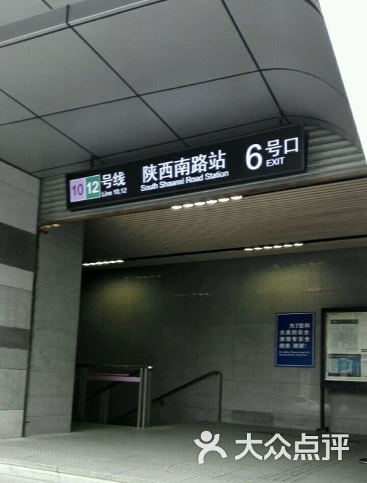 陕西南路地铁站图片 第121张