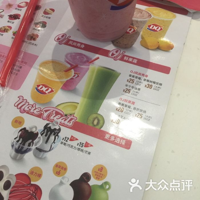 dq冰淇淋