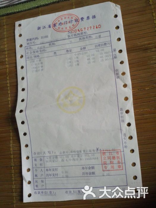 浙江省立同德医院的点评