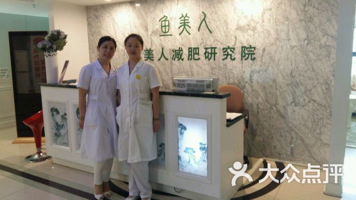 鱼美人减肥研究院(明珠分院)图片 - 第29张