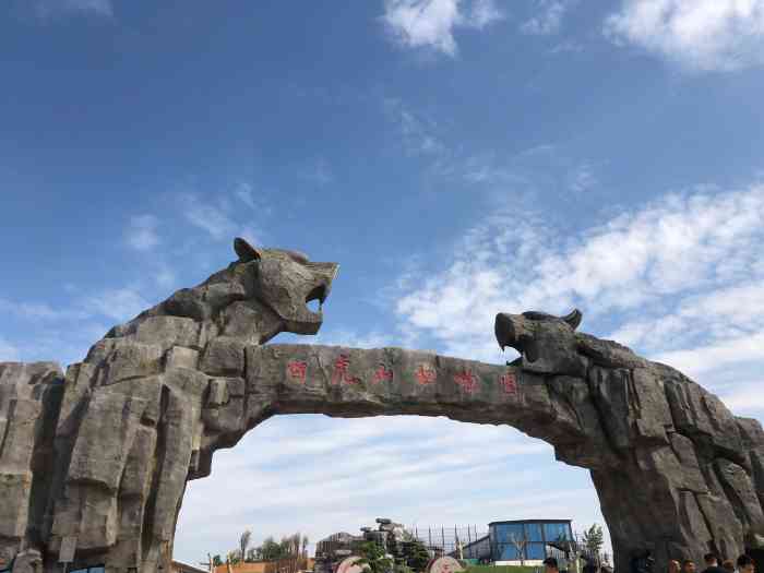 白虎山动物园-"白虎山动物园开在嘉祥县与巨野县交界.