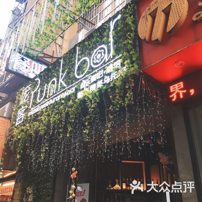 庞客音乐餐吧·音乐吧punkbar(十八甫店)门面图片 - 第12张