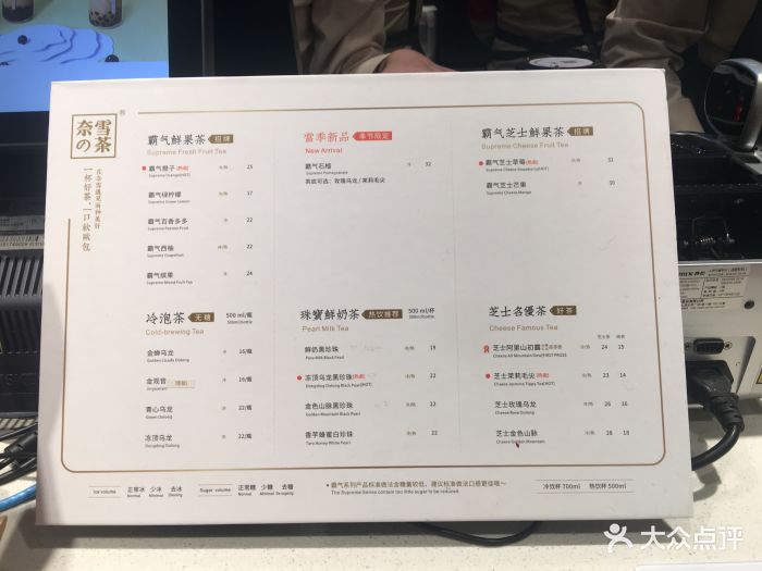 奈雪的茶(西单大悦城店)-菜单-价目表-菜单图片-北京美食-大众点评网