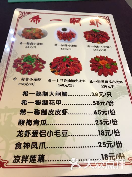 希一啊虾小龙虾菜单图片 - 第171张