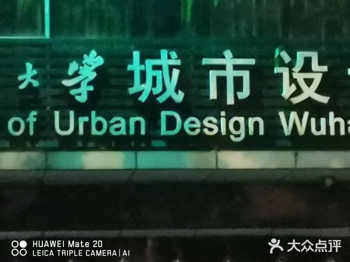 武汉大学城市设计学院图片
