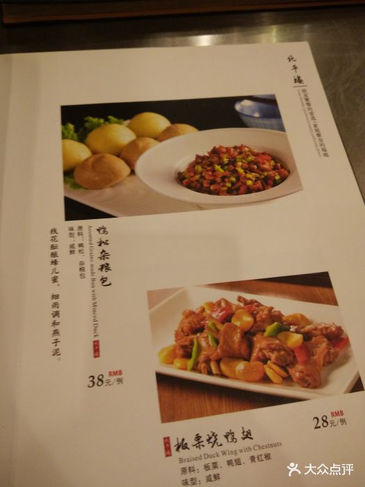 京味斋烤鸭店(月坛店)菜单图片 - 第100张