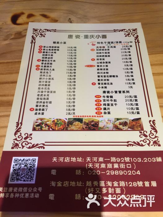 唐瓷重庆小面(天南店)菜单图片 - 第5张
