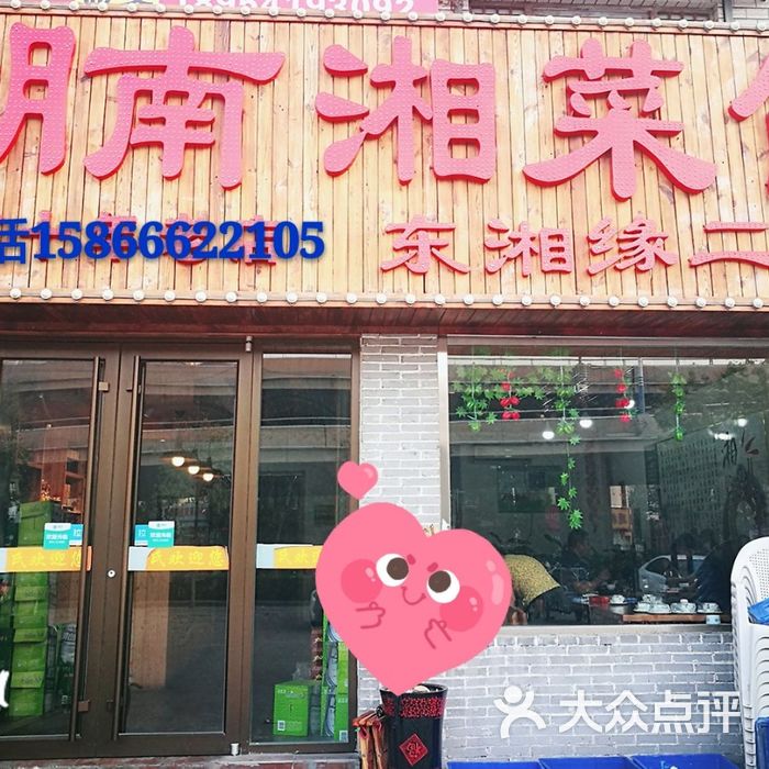 湖南湘菜馆