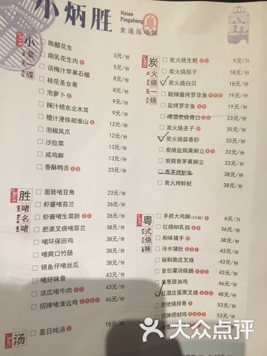 小炳胜菜单图片 - 第311张
