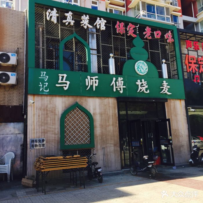 马师傅烧麦图片 第3张