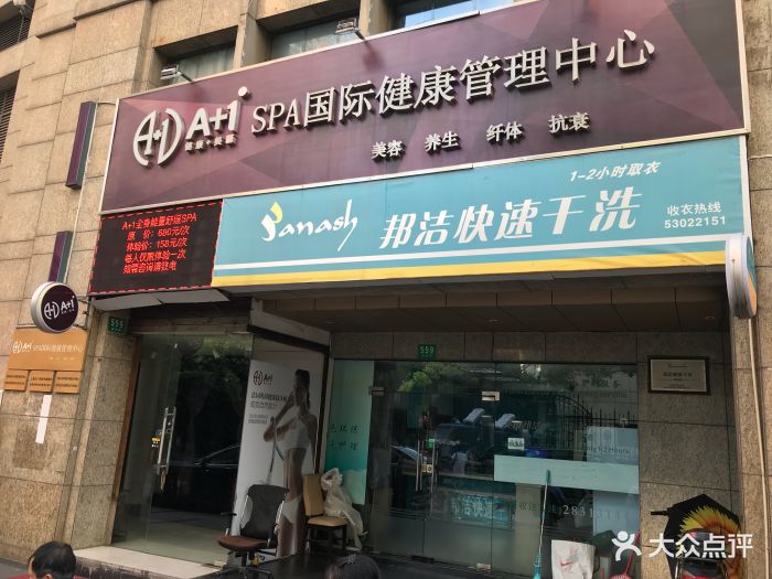 a 1健康管理中心(黄埔店)图片 第9张